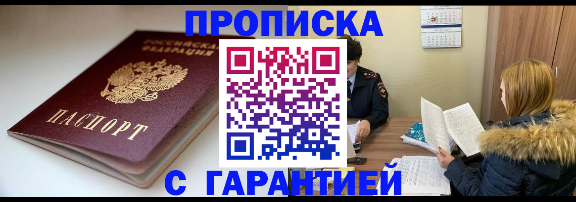 временная регистрация для всех в Чите