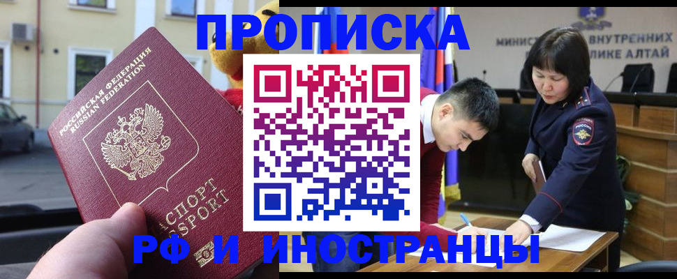 прописка для школы в Чите