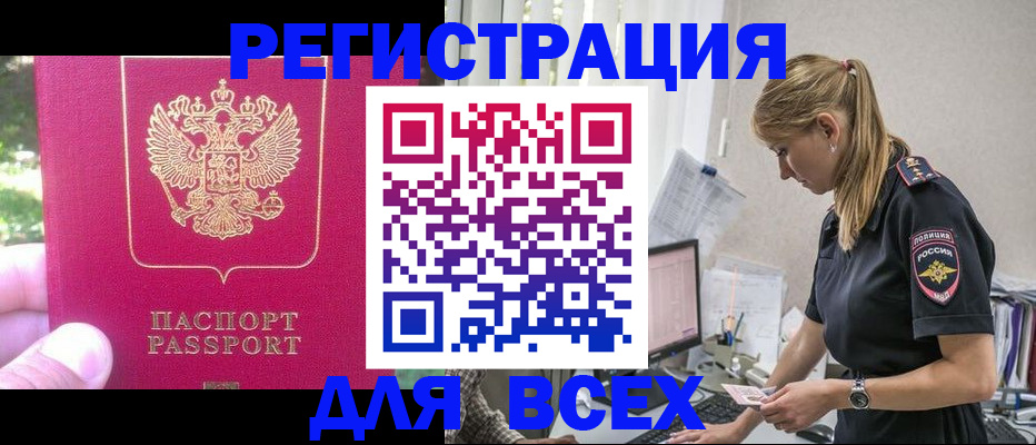 прописка иностранных граждан в Чите