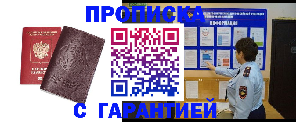 прописка для кредита в Чите