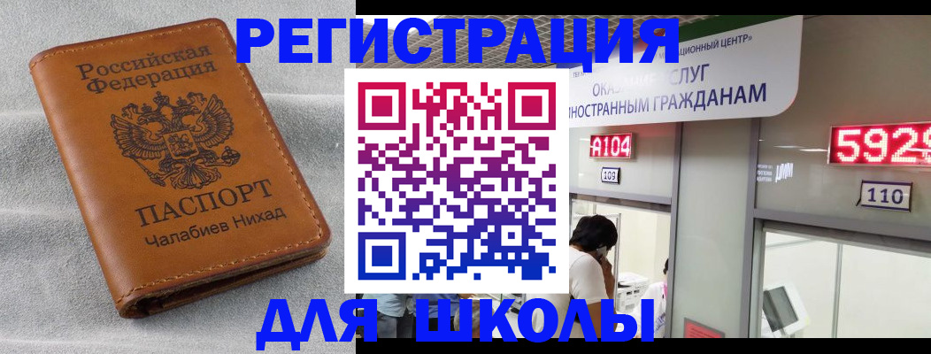 регистрация в Чите